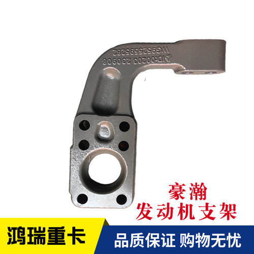 重汽配件豪瀚N7G发动机支架