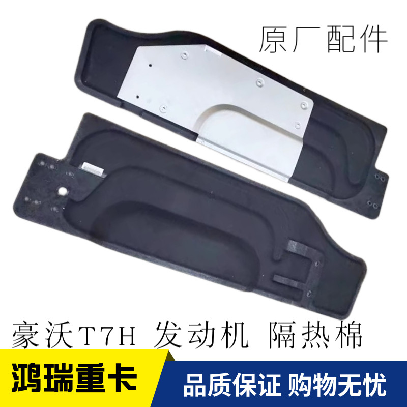 豪沃T7H汕德卡隔热棉隔音棉