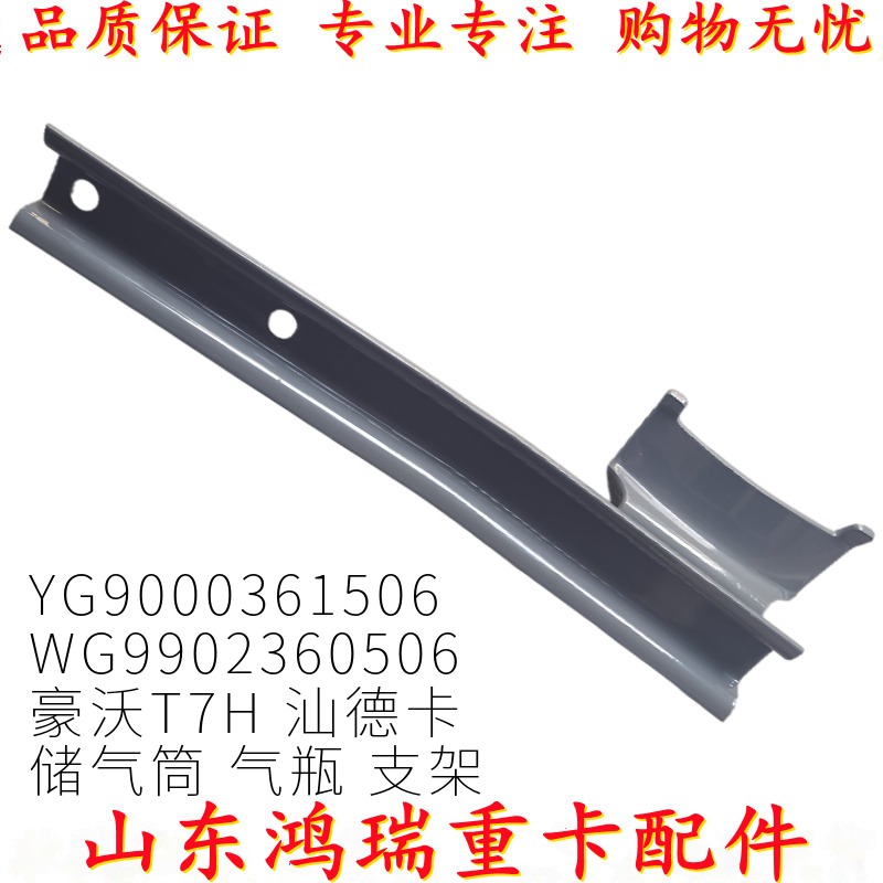 适用中国重汽豪沃德卡气瓶支架