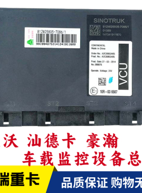 适用于豪沃T7HT5GC7H汕德卡车身控制单元VCU电脑板812W25805-7086