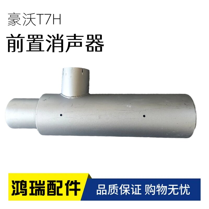 适配豪沃排气管消声器 豪沃T7H前置消声器豪沃排气筒WG9925541934