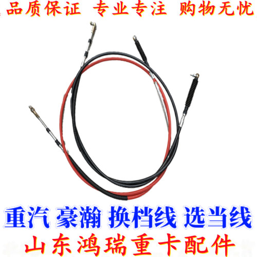 重汽配件豪瀚配件换挡选档拉线