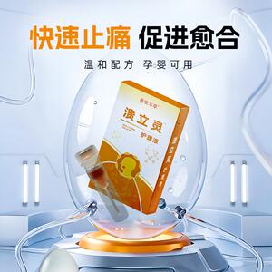 口腔溃疡快速止痛口疮一点灵