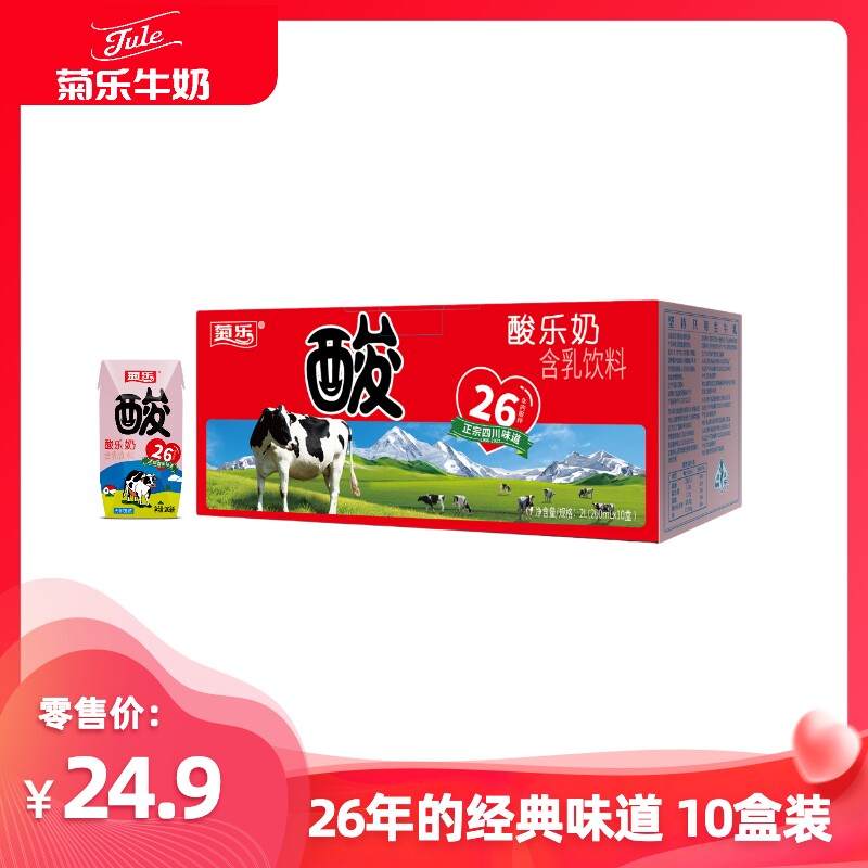 JULE/菊乐尝新装菊乐酸乐奶200ml*10钻石包装早餐乳饮品高性价比高么？