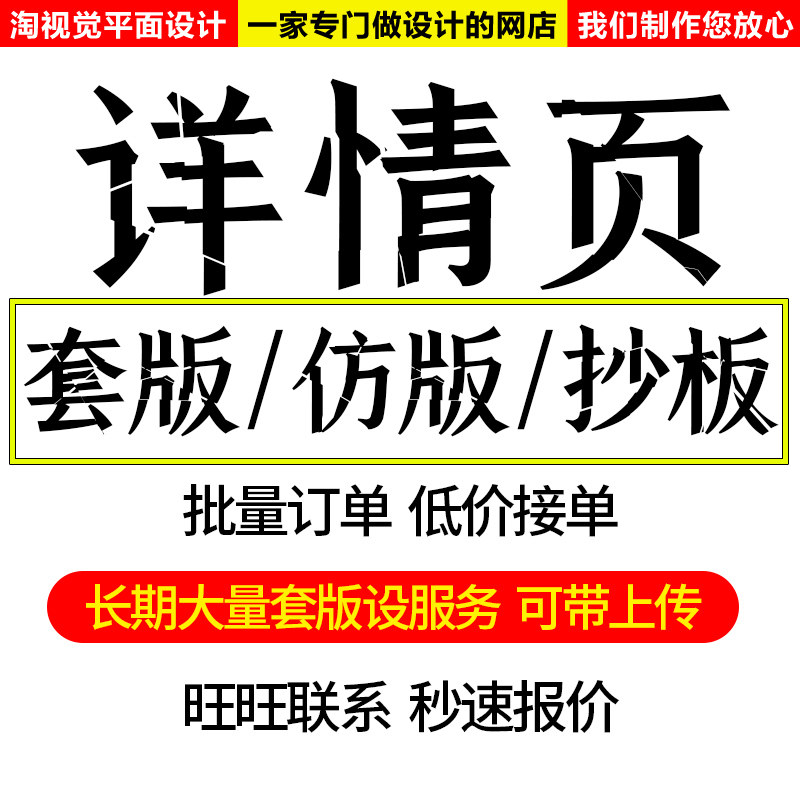 详情页套版设计抄板设计平面广告设计
