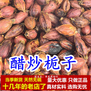 醋炒栀子中药材炒炙栀子果炒红栀子醋栀子炒制栀子枝子醋炒山栀子