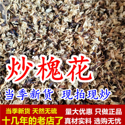 炒槐花中药材现炒槐花茶干花国槐树花羊槐花杨槐花新货洋槐花天然