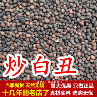 炒白丑中药材生白丑炒制二丑牵牛子白牵牛籽黑白丑生白丑籽二丑籽