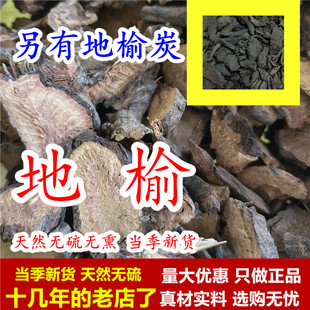 野生地榆中药材生地榆片赤地榆根片地榆正品另售槐角无硫熏地榆炭