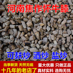 河南焦作无硫怀牛膝 炒怀牛膝 酒制怀牛膝 盐炒怀牛膝 麸炒怀牛膝