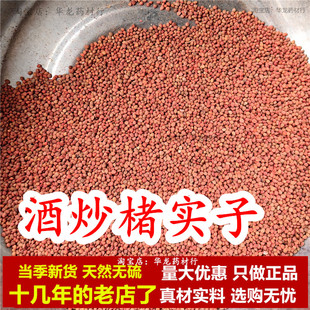 酒炒楮实子中药材灸酒褚实子构树子构树果野生干货正品炙制楮实籽