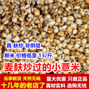 麸炒薏米仁麦麸炒制薏米茶中药材新米薏米粉新米泡水泡茶煲汤无硫