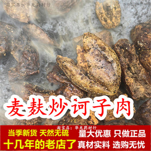 麸炒柯子煨诃子肉中药材麦麸制柯子肉诃子肉柯子诃黎勒随风子正宗