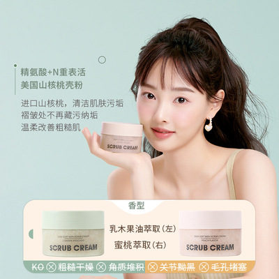 诗晶乳木果身体磨砂膏深层清洁去角质鸡皮保湿柔嫩肌肤全身