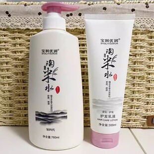 宝利优润淘米水洗发水护发素滋润营养去屑止痒清爽控油洗护套装