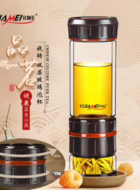 宜加美双层旋转便携泡茶师水杯子