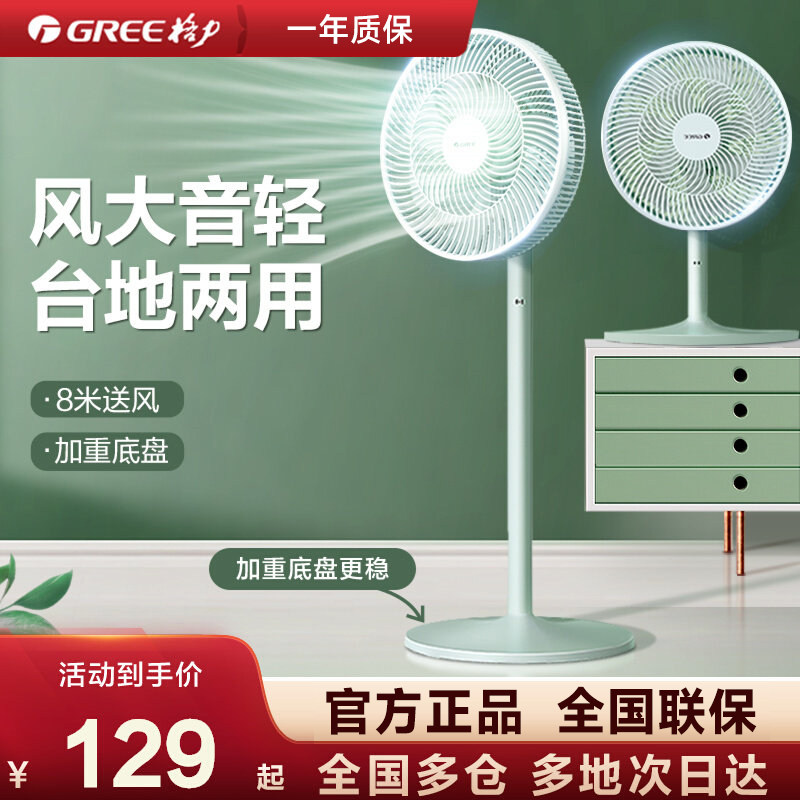 格力电风扇家用卧室轻音七叶立式学生台式摇头节能台地两用落地扇