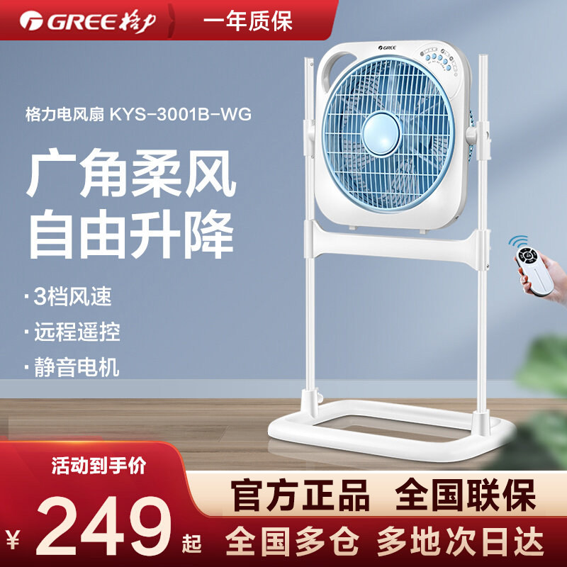 格力鸿运扇电风扇轻音转页扇落地扇升降扇家用遥控定时电风扇