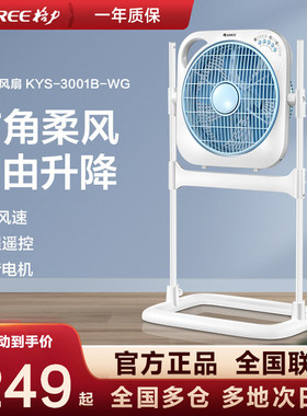 格力鸿运扇家用立式遥控转页扇