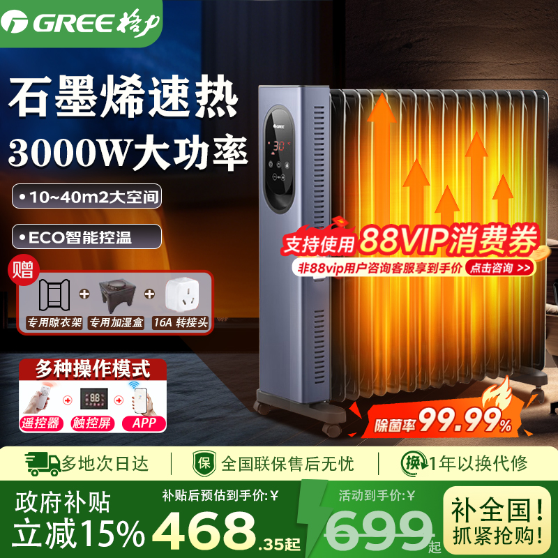 格力电油汀石墨烯取暖器电暖器家用油汀电暖气家用大面积电热油汀