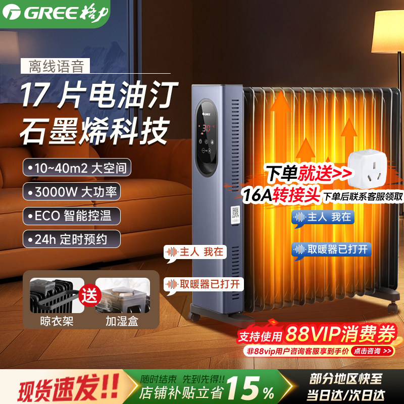格力电油汀家用17片石墨烯油汀电暖气卧室智能语音大面积取暖器