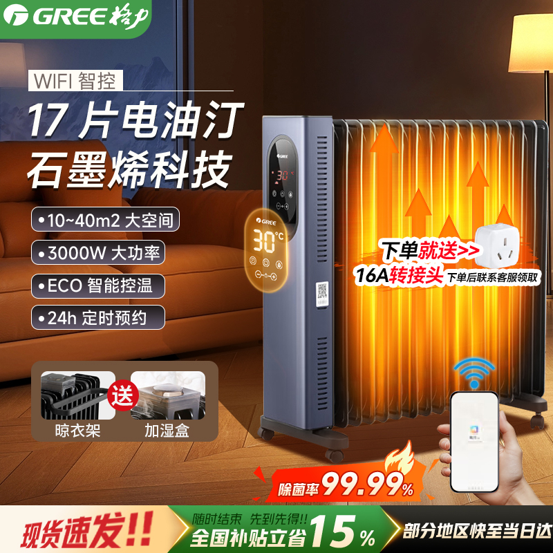 格力电油汀石墨烯取暖器电暖器家用电热油丁暖气片家用大面积油汀