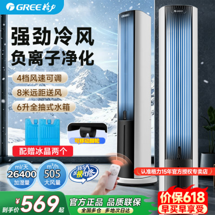 格力空调扇家用6L制冷风扇卧室移动小型空调水冷风机负离子冷气扇