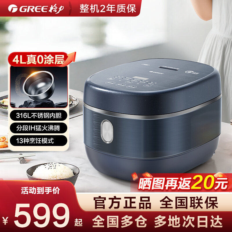 格力电饭煲0涂层4L家用电饭锅4-6人不粘锅IH蒸煮一体不锈钢电饭煲
