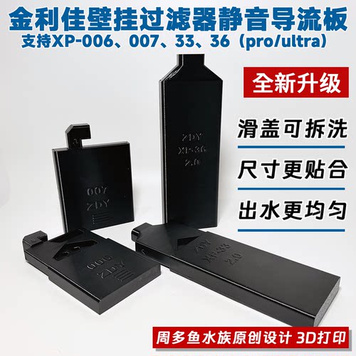 金利佳滑盖静音导流板