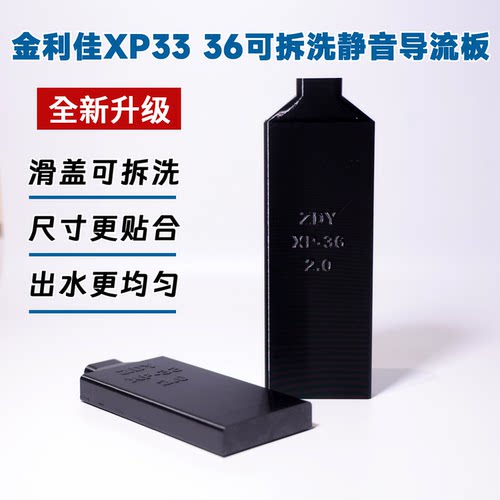 金利佳滑盖可拆洗静音导流板