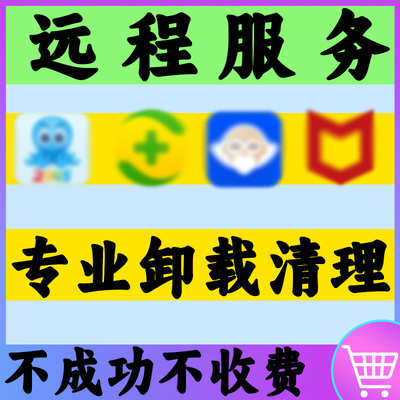 迈克菲mcafee卸载删除360卫士鲁大师金山毒霸2345清理流氓弹窗