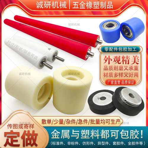尼龙套筒PA66轴套MC绝缘POM隔片垫圈包胶件UPE滚轮硅胶辊塑料辊筒