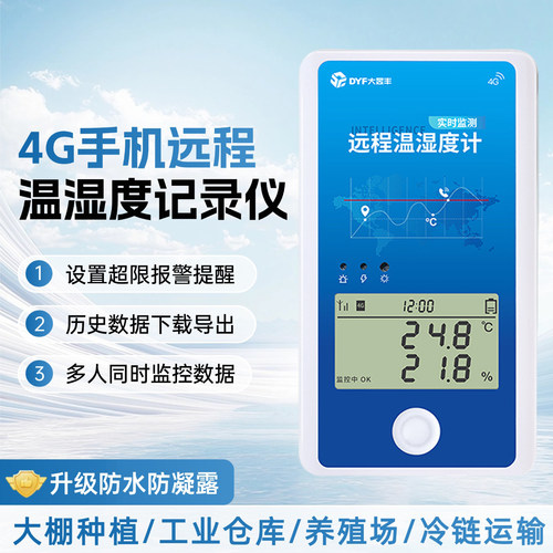 4G手机远程温湿度记录仪医药冰箱冷藏车养殖场大棚监控温度计防水