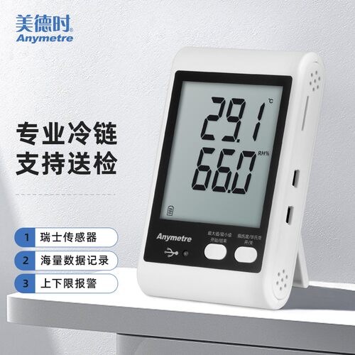 美德时高精度温度记录仪数据导出