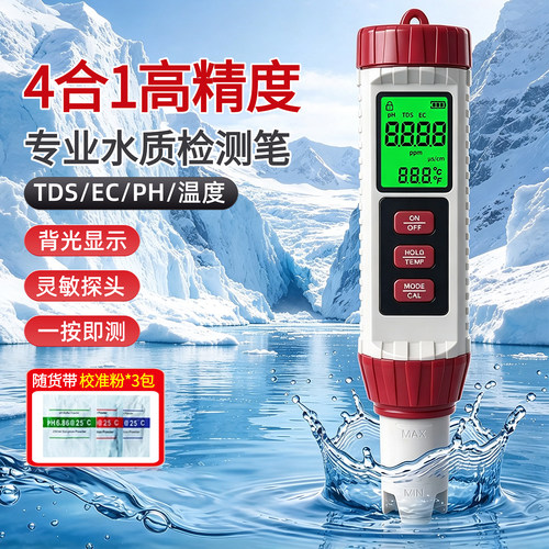 四合一水质测试仪PH/TDS/EC/温度泳池锦鲤池自来水鱼缸水族检测笔