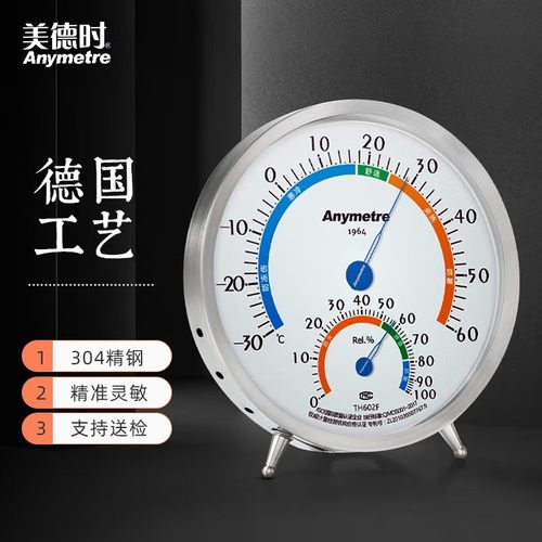 美德时高精度温湿度计免电池耐用