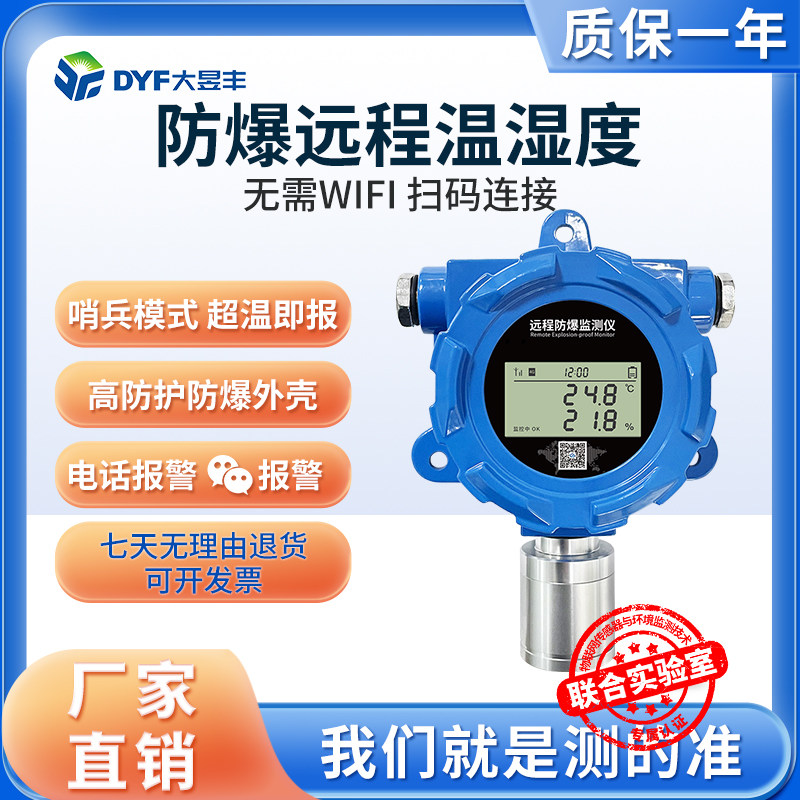 化工厂防爆温湿度计4G手机远程监控仪高精度工业实验室温度记录仪