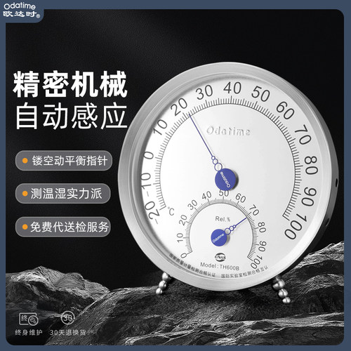 欧达时TH600B不锈钢温湿度计室内高精度机械式温度计耐高温100℃