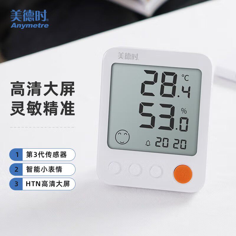 美德时家用电子温度计室内高精度空气干湿检测仪工业智能温湿度计