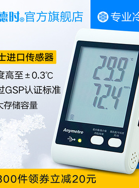 美德时温湿度记录仪 冷链运输温度计自动数据记录打印报警gsp认证