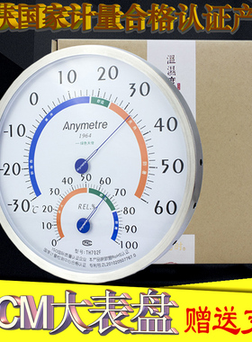 美德时TH702F家用温度计室内婴儿房不锈钢温湿度计高精度直径20cm