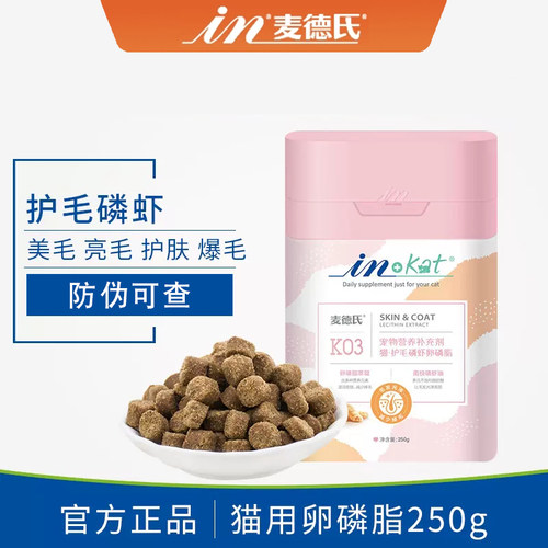 麦德氏卵磷脂250g猫营养品