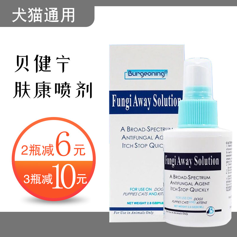 贝健宁肤康喷剂80ml猫咪狗狗犬猫