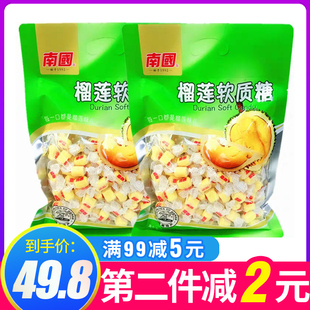 海南特产南国食品特浓榴莲软质糖500gx2袋原汁原味水果糖喜糖零食