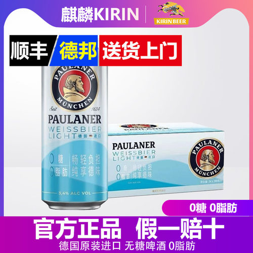 保拉纳无糖小麦啤酒0糖0脂24罐