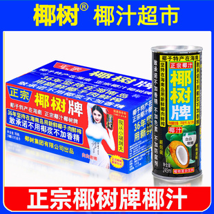 正宗椰树牌椰汁245ml*24罐装旗舰年货礼盒椰子汁水椰奶店果汁饮料