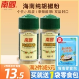 Бесплатная доставка Hainan Special Products Южный Китай еда Синлонг Чистый белый перец порошок 50G Sanya Specialty Pepper Season