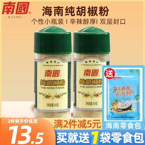 Бесплатная доставка Hainan Special Products Южный Китай еда Синлонг Чистый белый перец порошок 50G Sanya Specialty Pepper Season