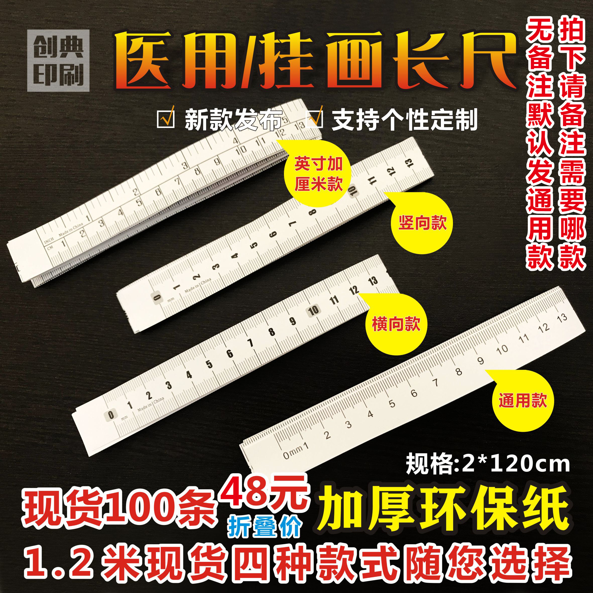 1.2/1.5米纸尺医用纸尺头围尺...