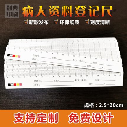 一次性单片伤口测量尺通用病人资料登记纸尺现货多种材质可选定制